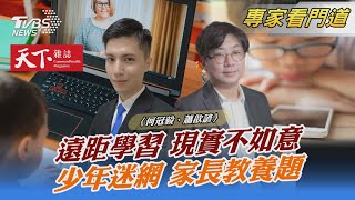 TVBS《FOCUS世界新聞》攜手《天下雜誌》追蹤迷「網」少年｜何冠毅、蕭歆諺｜FOCUS全球新聞 20230726@TVBSNEWS02