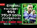 EPIC GRATIS😍 FRANK RIBERY DOBEL BOOSTER🔥• eFootball™ 2025