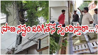 విద్యుత్ తీగలపై వాలిన కొమ్మలు కొట్టండి సారో ... #prajavoice