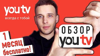 YouTV - Обзор приложения для ПРОСМОТРА ОНЛАЙН ТВ КАНАЛОВ