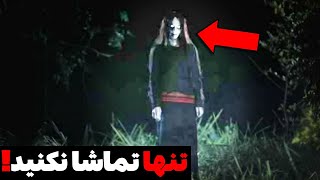 این ویدیو ها مو به تنتون سیخ میکنن😱 - مجموعه ترس قسمت ۳۴💀