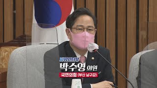 국회방송 뉴스N | [파워인터뷰] 국민의힘 박수영 의원 - 2021년 4월 27일