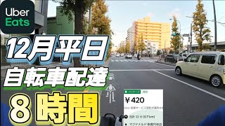 12月平日配達稼働【Uber Eats】