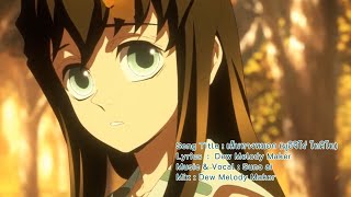 AMV Demon Slayer : ดาบพิฆาตอสูร เพลงเส้นทางหมอก (มุอิจิโร่ โทคิโท) - Dew Melody Maker