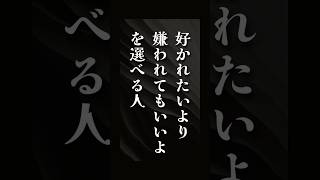 嫌われる勇気が出る言葉#名言 #メンタル #開運 #心に響く名言 #心理学 #shorts