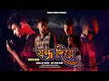 Jontro Diye । যন্ত্র দিয়ে । Official Music Video 2024 । Prince Joy Sarker X Rasel Rana