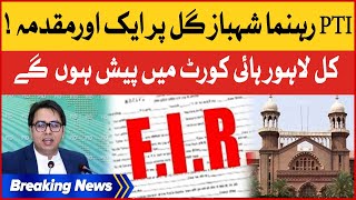 PTI Leader Shahbaz Gill Case | Lahore High Court Updates | Breaking News