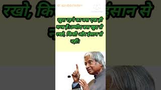 Motivation Video By Abdul kalam sir Quote ||#shorts @Motivationquota12