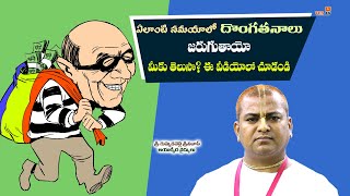 ఎలాంటి సమయాల్లో దొంగతనాలు జరుగుతాయో మీకు తెలుసా ? ఈ వీడియోలో  చూడండి  Yes Tv