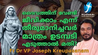 ദൈവത്തിന് വേണ്ടി ജീവിക്കാം എന്ന് തീരുമാനിച്ചവർ മാത്രം ഉടമ്പടി എടുത്താൽ മതി ?