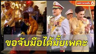 แฟนคลับพระราชินี ได้มารับเสด็จฯเจอ พระราชินี พระองค์จริง