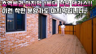 [NO.137] 이제 마지막 남은 초역세권 테라스 1세대!! 앞으로 이런 저렴한 분양가로 파주테라스빌라를 찾아보기는 힘들것같다는 생각이 드네요