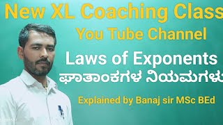 Laws of Exponents(ಘಾತಾಂಕಗಳ ನಿಯಮಗಳು) Explained by Banaj sir