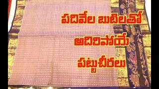 పదివేల బుటిలతో కుప్పడం పట్టుచీరలు || Kupadam Pattu Latest 10,000 Buti Sarees Collection