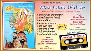 Maa Jotan Waliye | Mata Diyan Bhetan | Gurdev Dilgir - Ghulla Sarhale Wala | Old is Gold | 2021