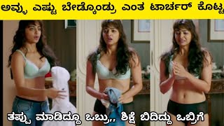 ಅವ್ಳು ಎಷ್ಟು ಬೇಡ್ಕೊಂಡ್ರು ಎಂತ ಟಾರ್ಚರ್ ಕೊಟ್ಟ badlapur explained Kannada movies fact #33