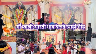 Mata Mahakali Kanskar mohalla ki ek sath 3 Aartiyan mein ek sath