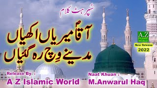 Aaqa Meriyan Akhiyan Madine Wich Reh Giyan | M Anwarul Haq | A Z Islamic World#newnaat