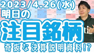 【10分株ニュース】2023年4月26日(水)