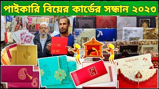 বিয়ের কার্ডের দাম ২০২৩। Wedding Card Price In Bangladesh। Wedding Card Price In BD। Wedding Card