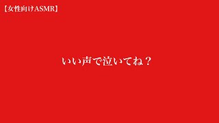 【女性向けボイス/ヤンデレ彼氏】監禁され苦痛の中で愛を感じることができる【ASMR/R18(エッチ)じゃないよ】