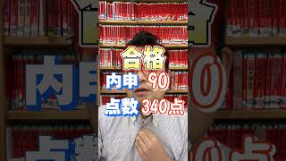 湘南台高校は、どのくらいの成績で合格しますか？