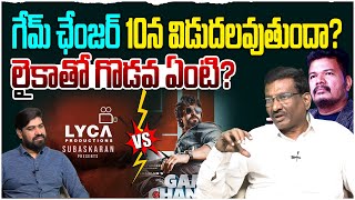 గేమ్ ఛేంజర్ 10న విడుదలవుతుందా? |Sr Journalist Hemasundar on Game Changer Release Issue in Tamil Nadu