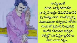 దగ్గర్లో ఉన్నా పిల్లలను దొంగ చూపుతో చూస్తూ ఎంతో మురిసిపోయే నాన్న ఎందుకు దగ్గరకు తీసుకోడు!!