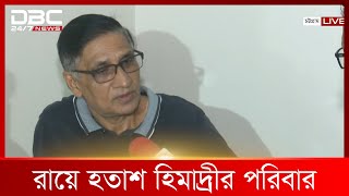 কুকুর লেলিয়ে হ, ত্যায় আসামীদের মৃ, ত্যু, দ, ণ্ড বহাল