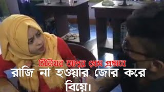 সিনিয়র আপুর প্রেমের প্রস্তাব এ রাজি না হওয়ার জোর করে বিয়ে করলো।sami_official