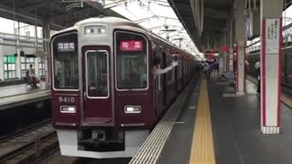 【阪急電鉄】ラストナンバー！ 京都線9300系9310F 特急河原町行き@茨木市