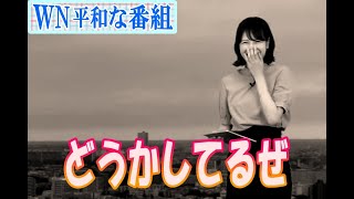 「どうかしがち」な戸北美月