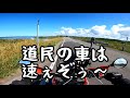 トンボを避けろ！絶景のオロロンライン！crf250lで6800kmの旅 3