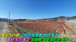 529. [옥천 토지매매] 2차선 도로에 접한 521평 토지로 농림지역에 위치한 네모반듯한 땅입니다. 접근성 좋고 햇살도 잘드는 토지랍니다.