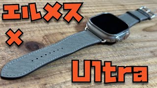 新型エルメスバンド × Apple Watch Ultraの組み合わせをレビュー！【ヴォー・スウィフト（グリ・メイヤー）Hディアゴナル・シンプルトゥールレザーストラップ】