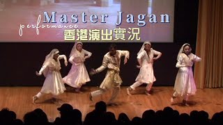 【印度舞】【寶萊塢】Jagan 老師在香港的師生演出，活潑的寶萊塢舞曲 | 首席異國風情舞教室