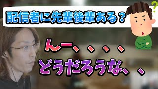 配信者の上下関係について話す釈迦【2022年9月8日】