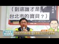 20160824 北投失控抓寶亂象多 議員要求市府正視問題 凱擘大台北數位新聞