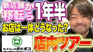 カードショップポンポコの店内を一挙にご紹介！！