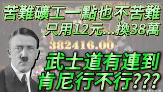 QT電子｜苦難礦工挖到＂萬倍寶石＂！滑命關頭真的用命在玩...武士道差一點點.肯尼別搞我啊啊啊啊啊｜希望你天天快勒 #雷神之錘 #戰神賽特 #RSG #ATG #技巧 #分享 #希望你天天快勒