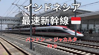 東南アジア初の高速鉄道 🇮🇩 WHOOSH新幹線初乗り