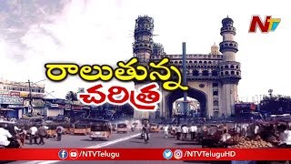 Special Focus on Hyderabad Historical Architecture Charminar | NTV