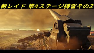 #5 【ディビジョン2】新レイドのアイアンホース作戦！7月5日第4ステージでの練習風景その2　PC版