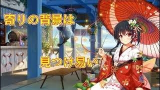 【花騎士実況】フラワーナイトガール　＃６７８　ナズナを探せ！　寄りの背景は見つけ易い