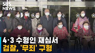 검찰, 4·3 수형인 재심서 '무죄' 구형…명예 회복하나 / SBS