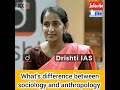 difference between sociology and anthropology upsc drishti ias dr. vikas divyakirti shorts