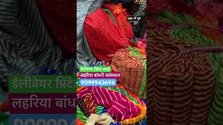 सावन के लिए लहरिया और बांधनी का धमाक़ेदार कलेक्शन #georgettesaree #printsarees #printedsarees