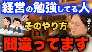 【青汁王子】経営の勉強してもお金は稼げません。経営は勉強するのではなくて、見つけるんです【青汁王子切り抜き/三崎優太/経営】