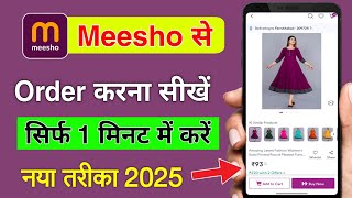 Meesho se order kaise kare 2025 | meesho se shopping kaise kare/how to order product from meesho app