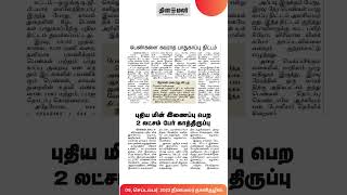 இன்றைய தினமலர் நாளிதழில் (09 செப்டம்பர், 2023)